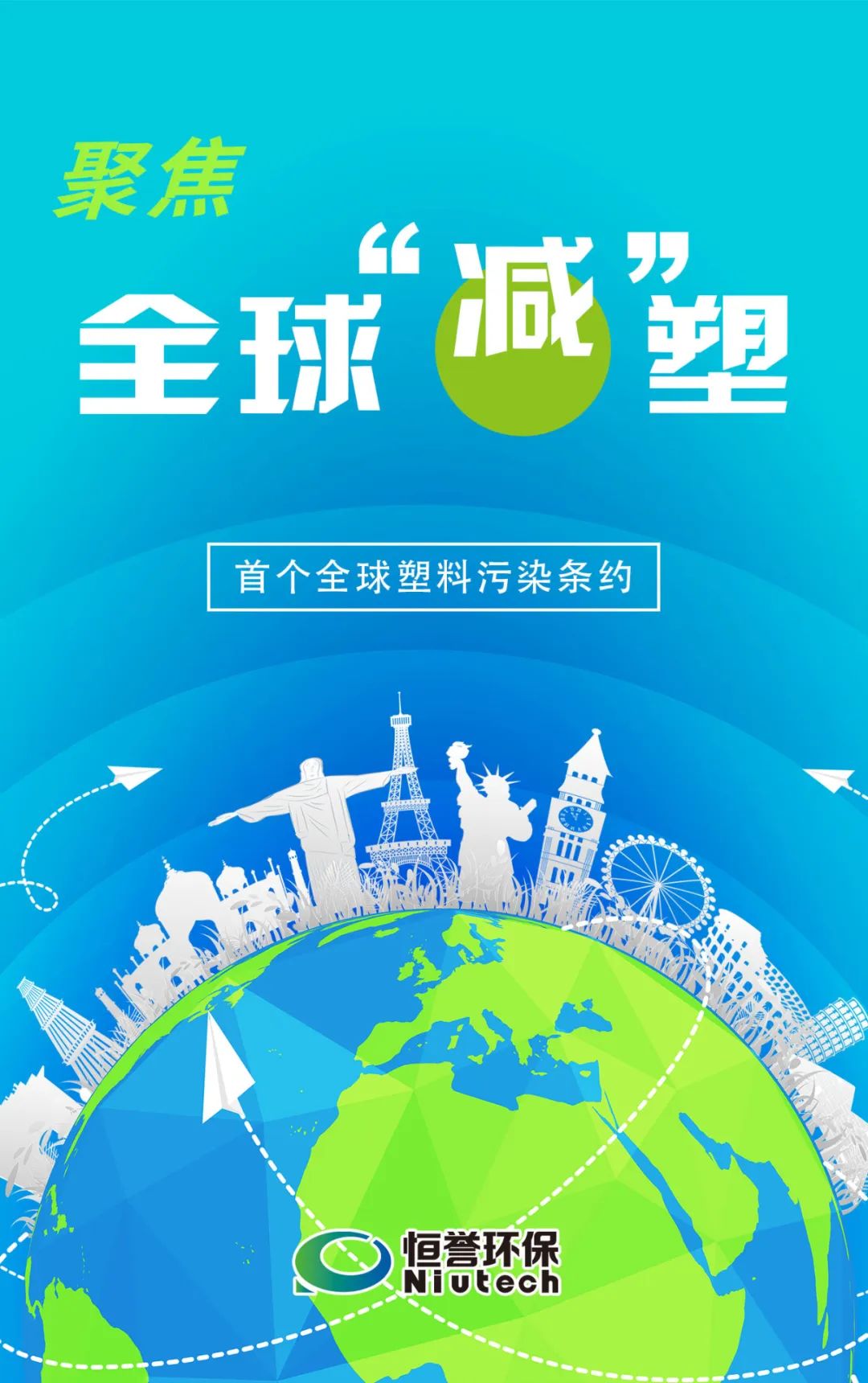 JDB电子试玩平台环保 聚焦全球“减”塑（一）